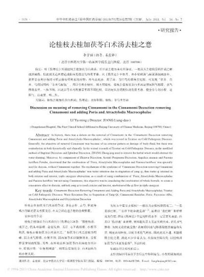 论桂枝去桂加茯苓白术汤去桂之意.电子版.pdf