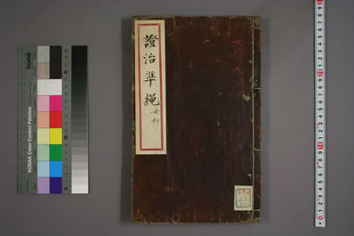 证治准绳_和刻本_0040.电子版.pdf