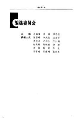 证治准绳集要.电子版.pdf