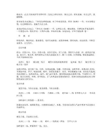 评琴书屋医略.电子版.pdf