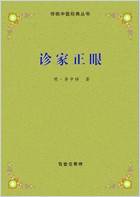 诊家正眼.电子版.pdf 诊家正眼.电子版.pdf