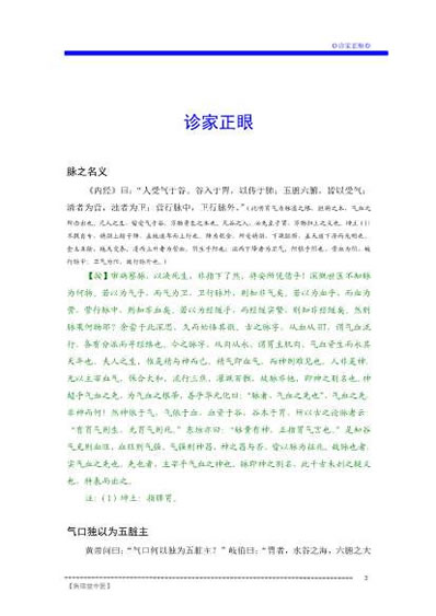 诊家正眼.电子版.pdf