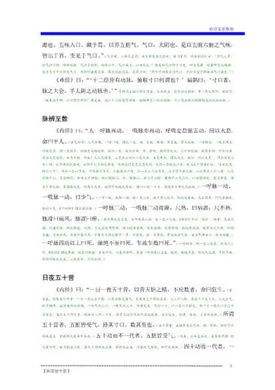 诊家正眼.电子版.pdf