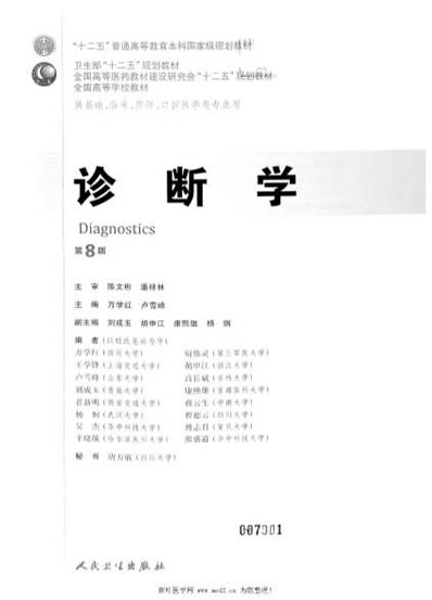 诊断学_第八版.电子版.pdf