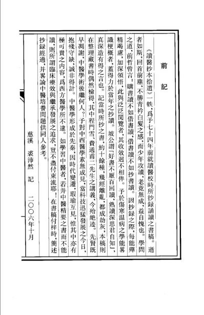 读医抄本拾遗附医论_裘沛然.电子版.pdf
