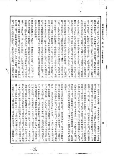 读过金匮卷十九陈伯坛1956.电子版.pdf