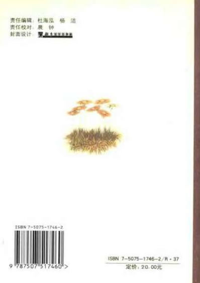 谐趣药性赋中药药性快速记忆法.电子版.pdf