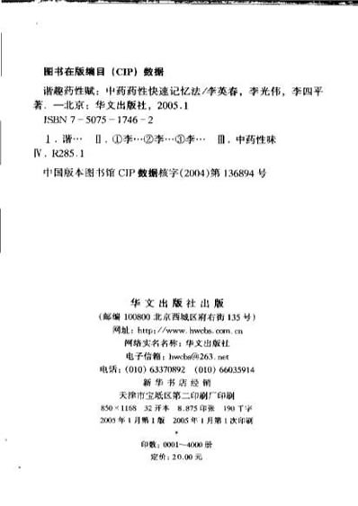 谐趣药性赋中药药性快速记忆法.电子版.pdf