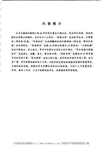 谢海洲医学文集.电子版.pdf