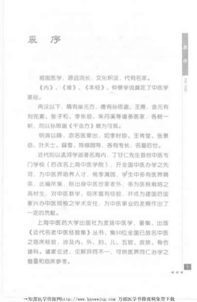 谢海洲论神经科.电子版.pdf
