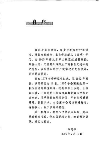 谢海洲验案精选_王承德.电子版.pdf
