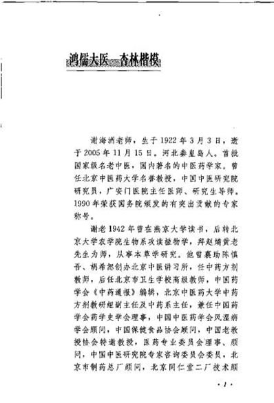 谢海洲验案精选_王承德.电子版.pdf