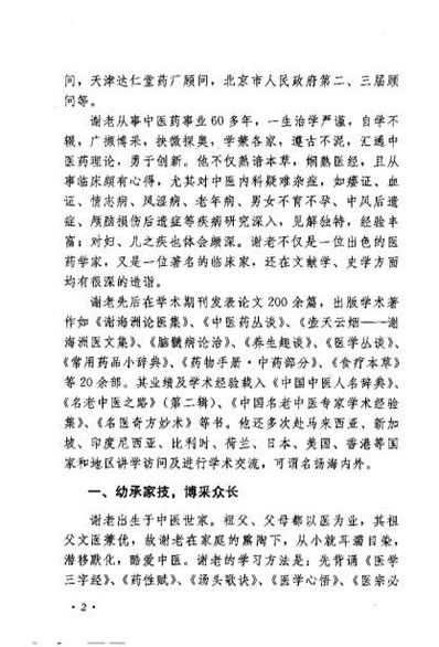 谢海洲验案精选_王承德.电子版.pdf