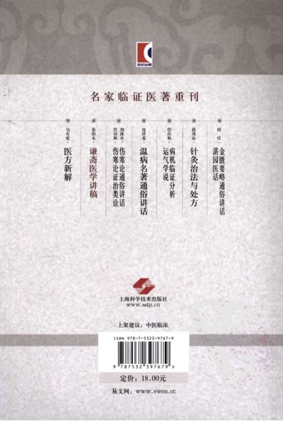 谦斋医学讲稿.超清.电子版.pdf