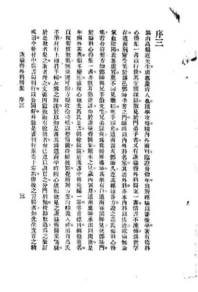 谦益斋外科医案_上_高锦庭.电子版.pdf