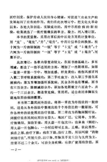 贵州民间方药集1977年增订本.电子版.pdf