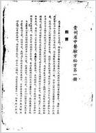 贵州省中医验方秘方_第一册_佚名.电子版.pdf