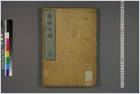 赤水玄珠.日文注释版.0016.电子版.pdf 赤水玄珠.日文注释版.0016.电子版.pdf