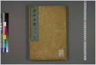 赤水玄珠.日文注释版.0030.电子版.pdf