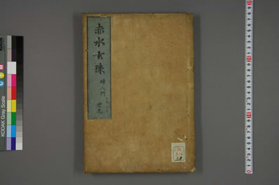 赤水玄珠.日文注释版.0030.电子版.pdf