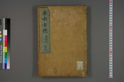 赤水玄珠.日文注释版.0036.电子版.pdf
