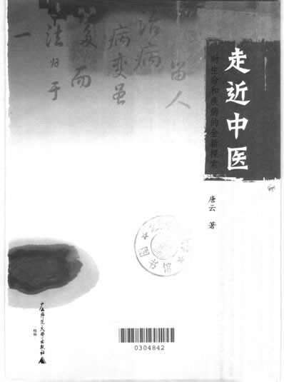 走进中医.电子版.pdf
