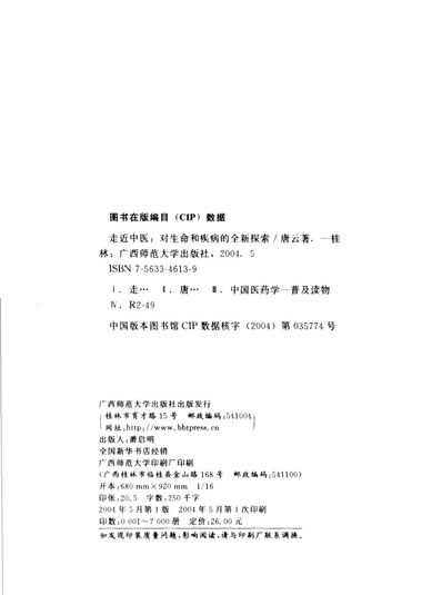 走进中医.电子版.pdf