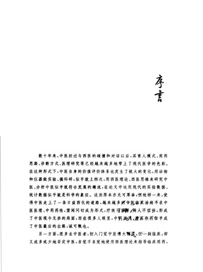 走进中医.电子版.pdf