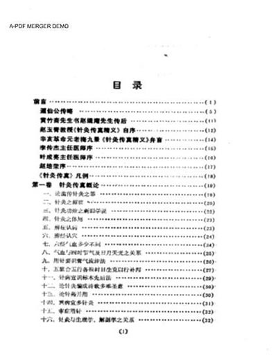 赵氏祖传针灸按摩传真_赵寿毛.电子版.pdf