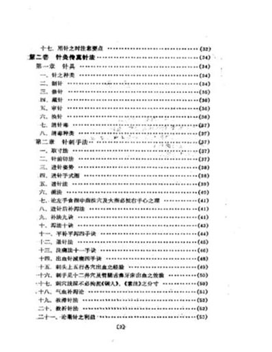 赵氏祖传针灸按摩传真_赵寿毛.电子版.pdf