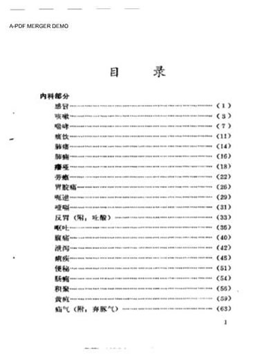 赵绍琴临床400法.电子版.pdf