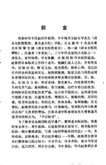 赵绍琴临床400法_胡定邦.电子版.pdf