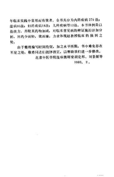 赵绍琴临床400法_胡定邦.电子版.pdf
