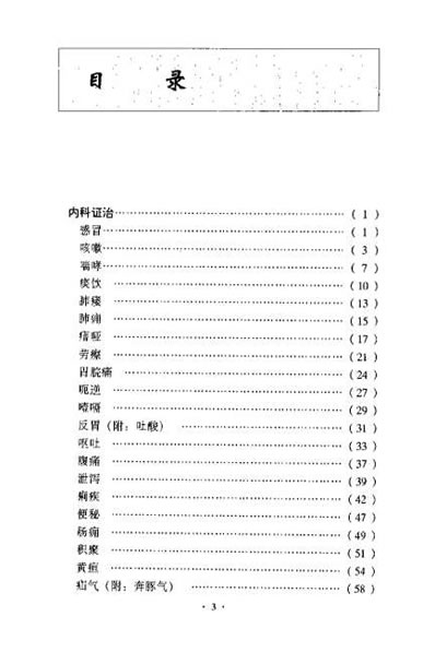 赵绍琴临证400法_赵绍琴.电子版.pdf