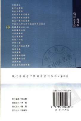 赵绍琴临证400法.高清.电子版.pdf