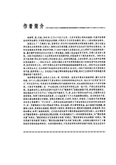 赵绍琴内科学_杂病证治.电子版.pdf