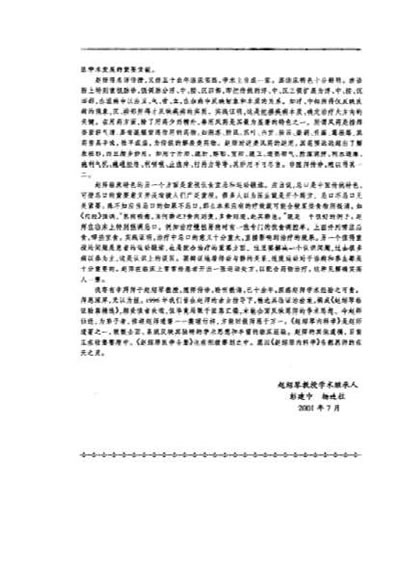 赵绍琴内科学_赵绍琴.电子版.pdf
