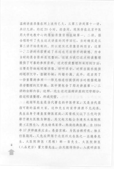 赵绍琴温病讲座_赵绍琴.电子版.pdf