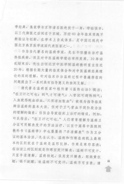 赵绍琴温病讲座_赵绍琴.电子版.pdf
