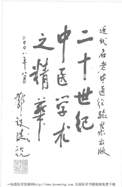 赵绍琴论温病.电子版.pdf