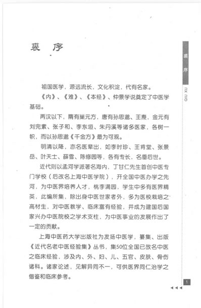 赵绍琴论温病_朱世增.电子版.pdf