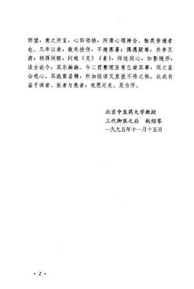 赵绍琴验桉精选_彭建中.电子版.pdf
