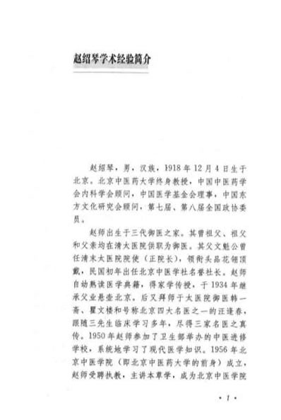 赵绍琴验桉精选_彭建中.电子版.pdf