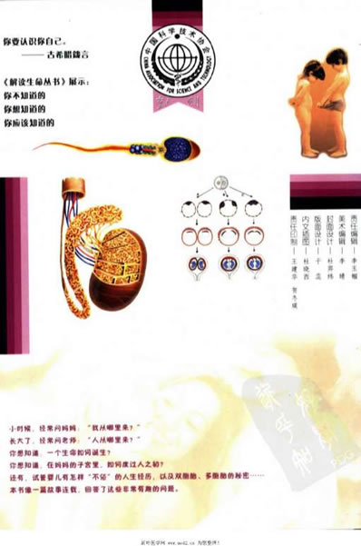 趣味生殖奥妙.电子版.pdf