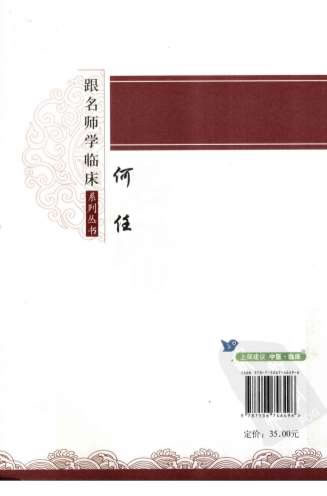 跟名师学临床系列丛书-何任.电子版.pdf