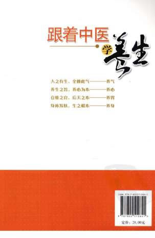 跟着中医学养生_张恒-张健.电子版.pdf