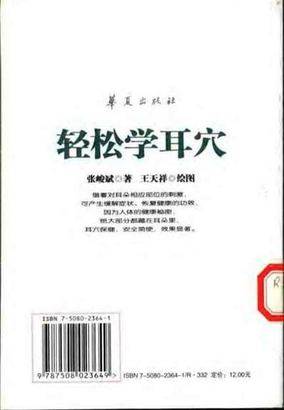 轻松学耳穴_张峻斌.电子版.pdf