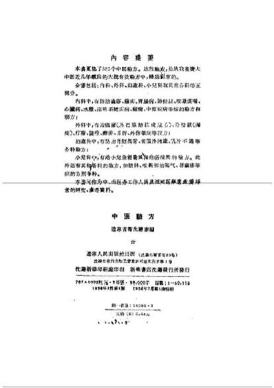辽宁中医验方.电子版.pdf