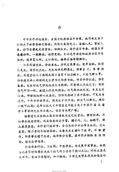 运气辩与临证录_陆儋辰.电子版.pdf