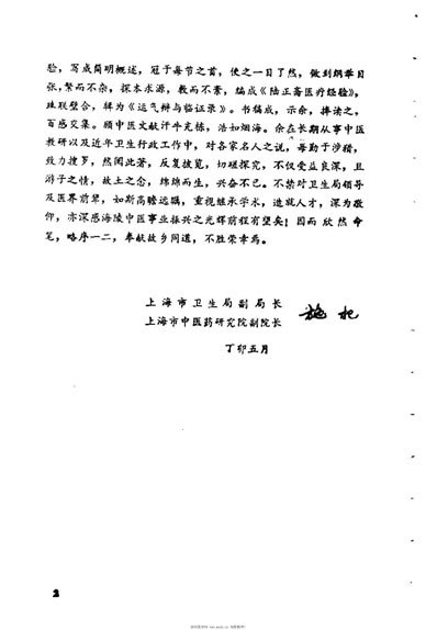 运气辩与临证录_陆儋辰.电子版.pdf